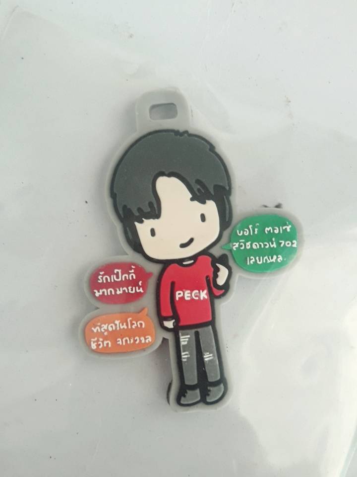 พวงกุญแจยาง