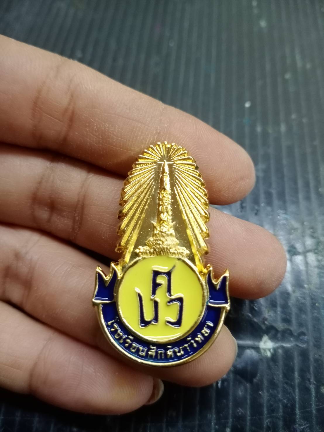 เข็มโรงเรียน